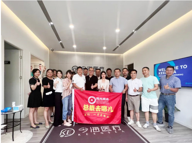 同光资本优秀商业精英齐聚j9.com九游会医疗，论道医疗行业未来发展