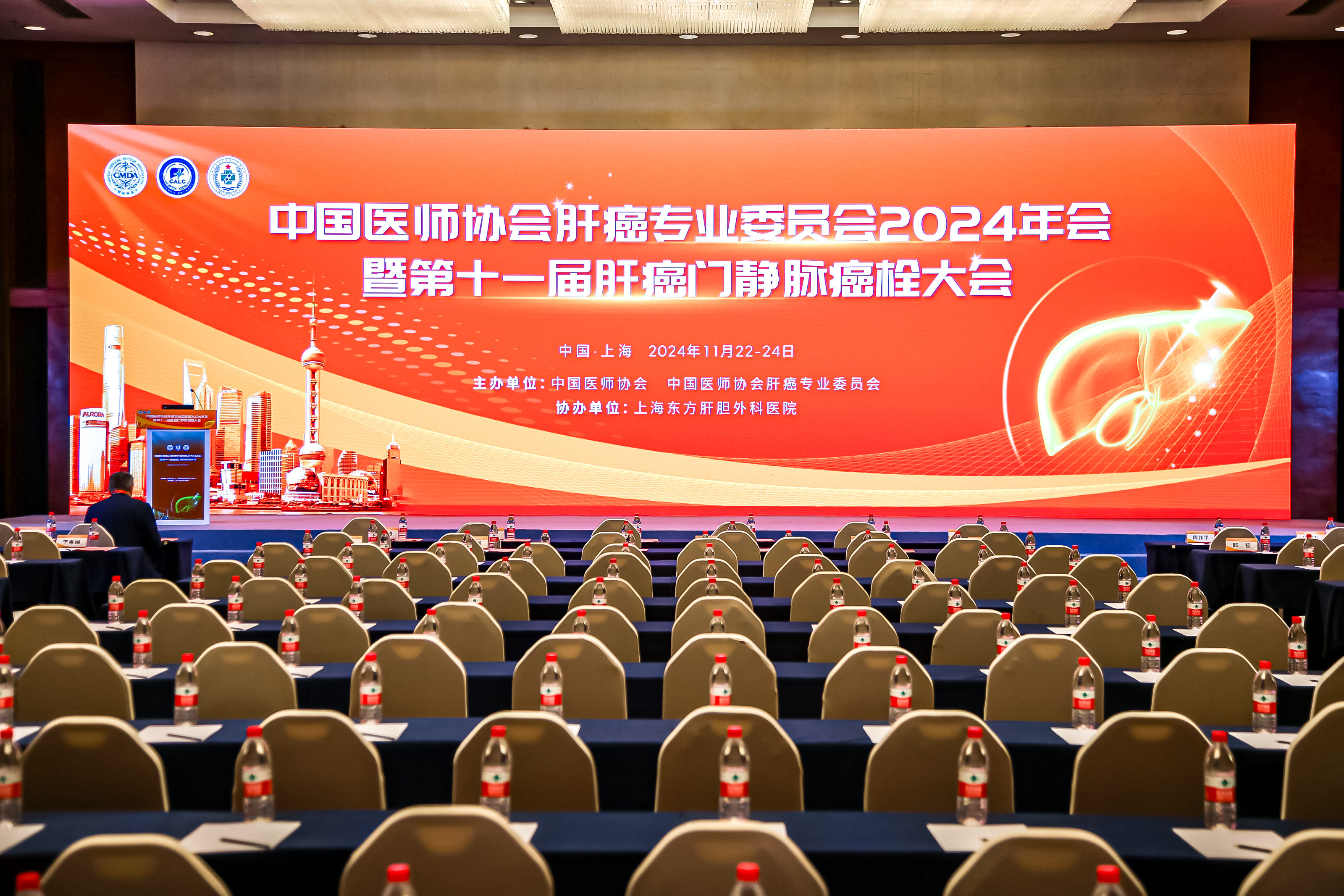 《中国医师协会肝癌委员会2024年会暨第十一届肝癌门静脉癌栓大会圆满落幕》 《中国医师协会肝癌委员会2024年会暨第十一届肝癌门静脉癌栓大会圆满落幕》